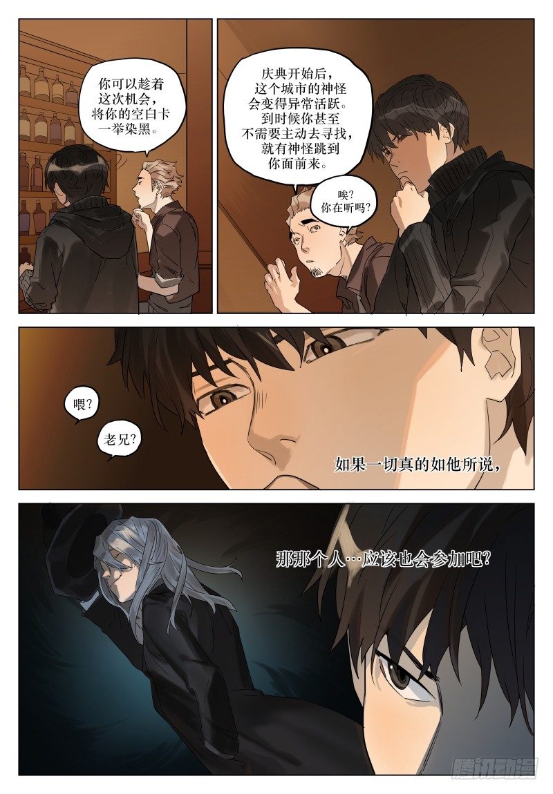 第三十话：晋国六卿-第30话