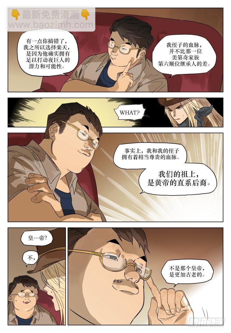 第三十话：晋国六卿-第30话