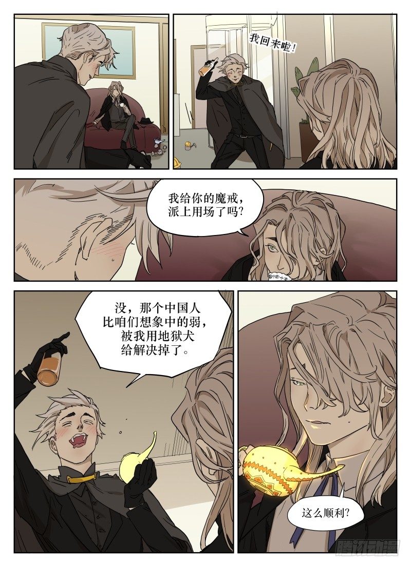 第三十六话：踩点-第36话