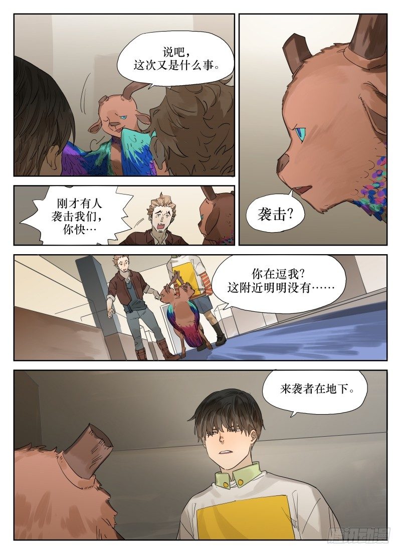 第三十八话：游鱼-第38话