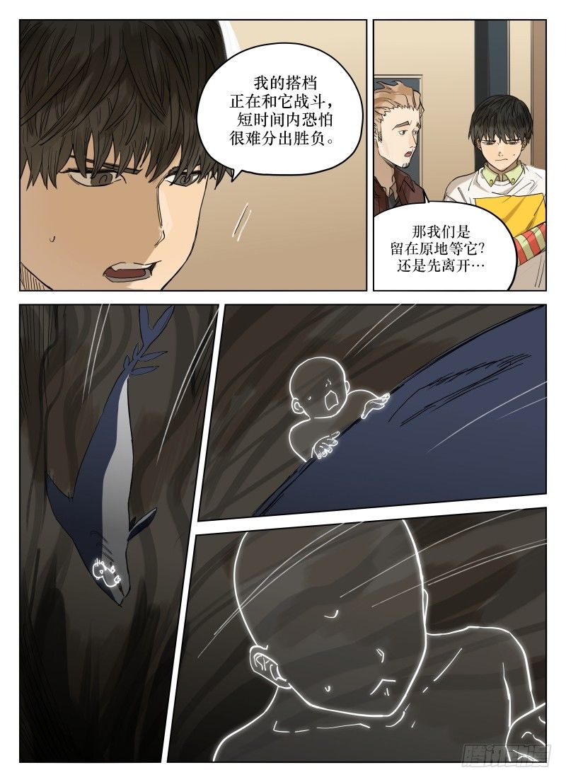 第三十八话：游鱼-第38话