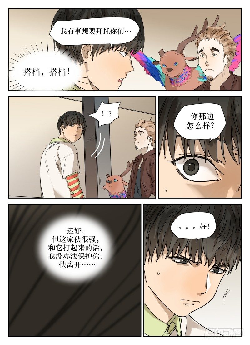 第三十八话：游鱼-第38话