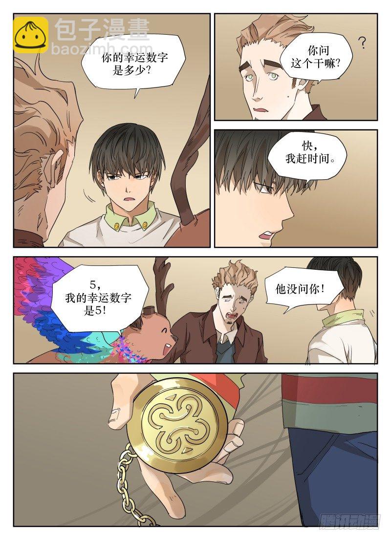 第三十八话：游鱼-第38话