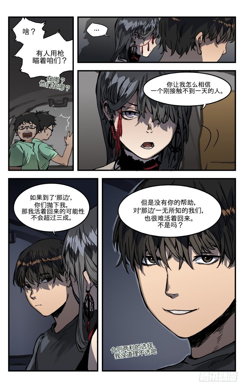 第六话：嘱托-第6话