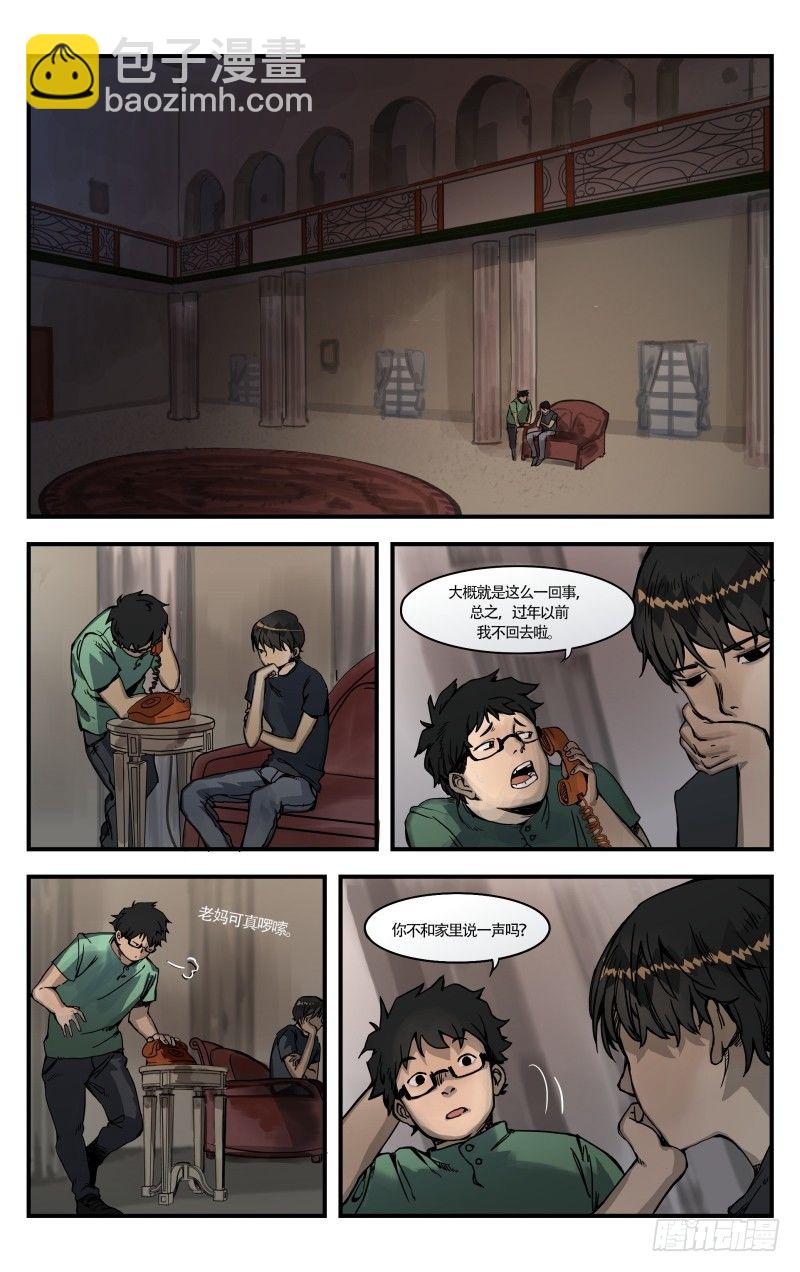 第六话：嘱托-第6话