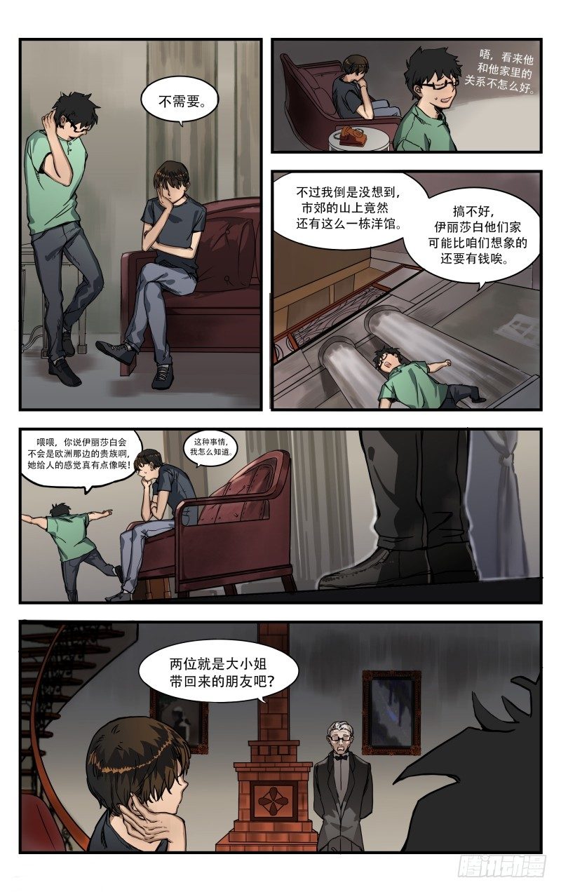 第六话：嘱托-第6话