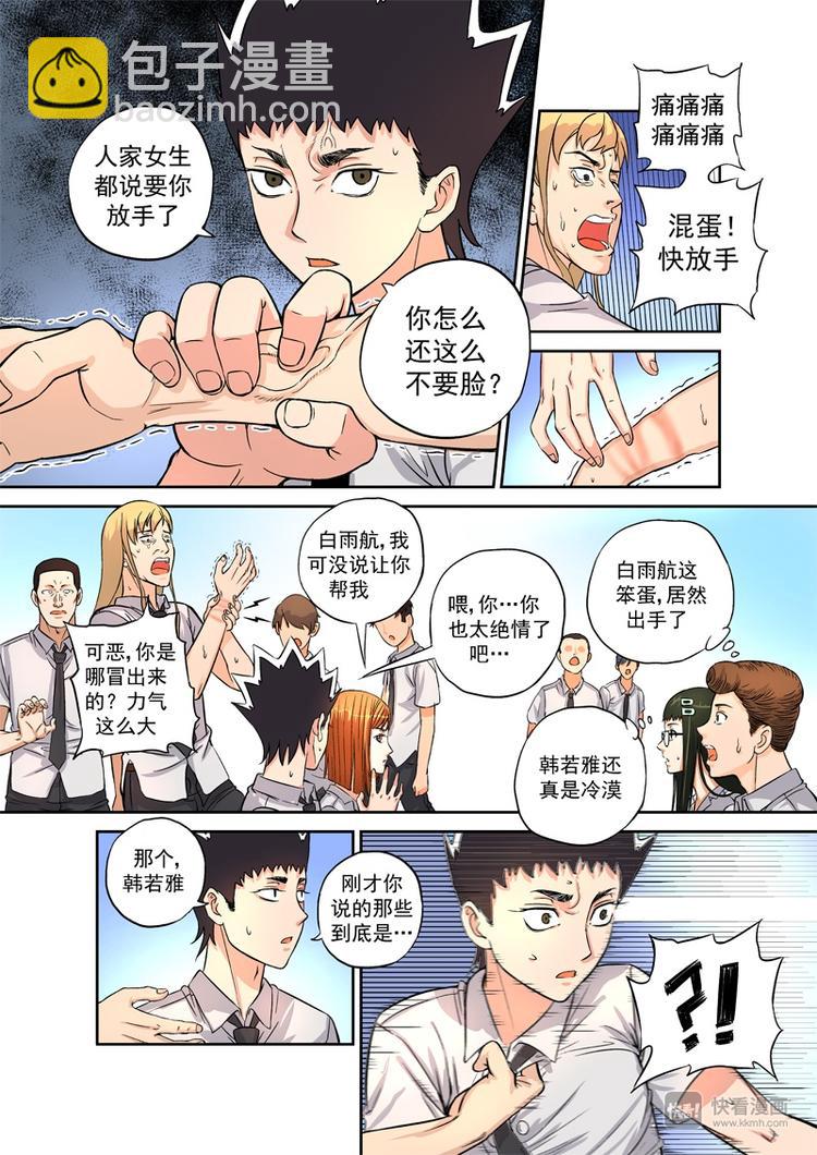 第2话 奇怪的开始-第2话