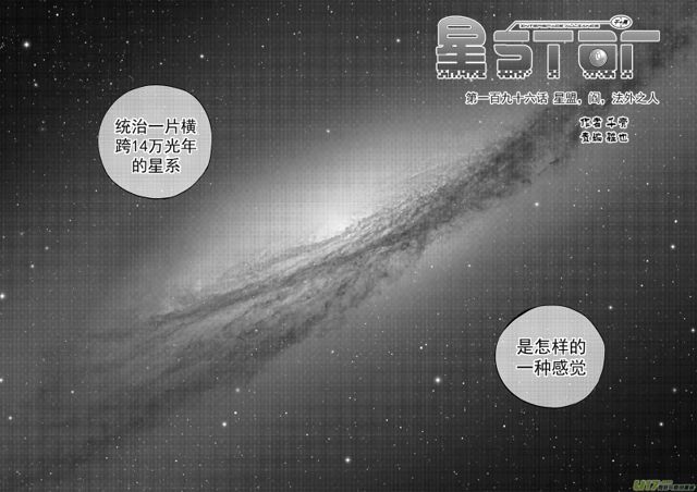 星STAR - 221 第一百九十六话 星盟阎法外 - 1