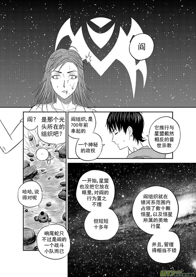 星STAR - 221 第一百九十六话 星盟阎法外 - 2