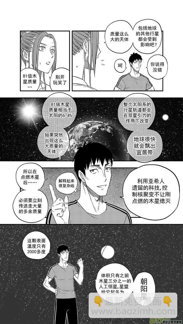 星STAR - 237 第兩百零九話  星辰大海（4） - 1