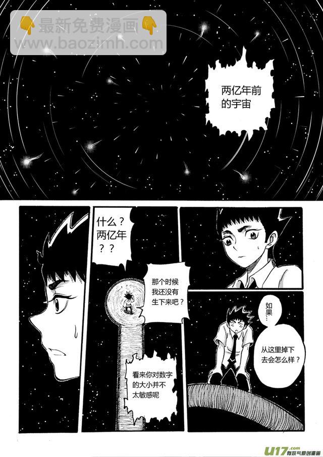 星STAR - 028第二十七話 兩億年前的宇宙（上） - 2