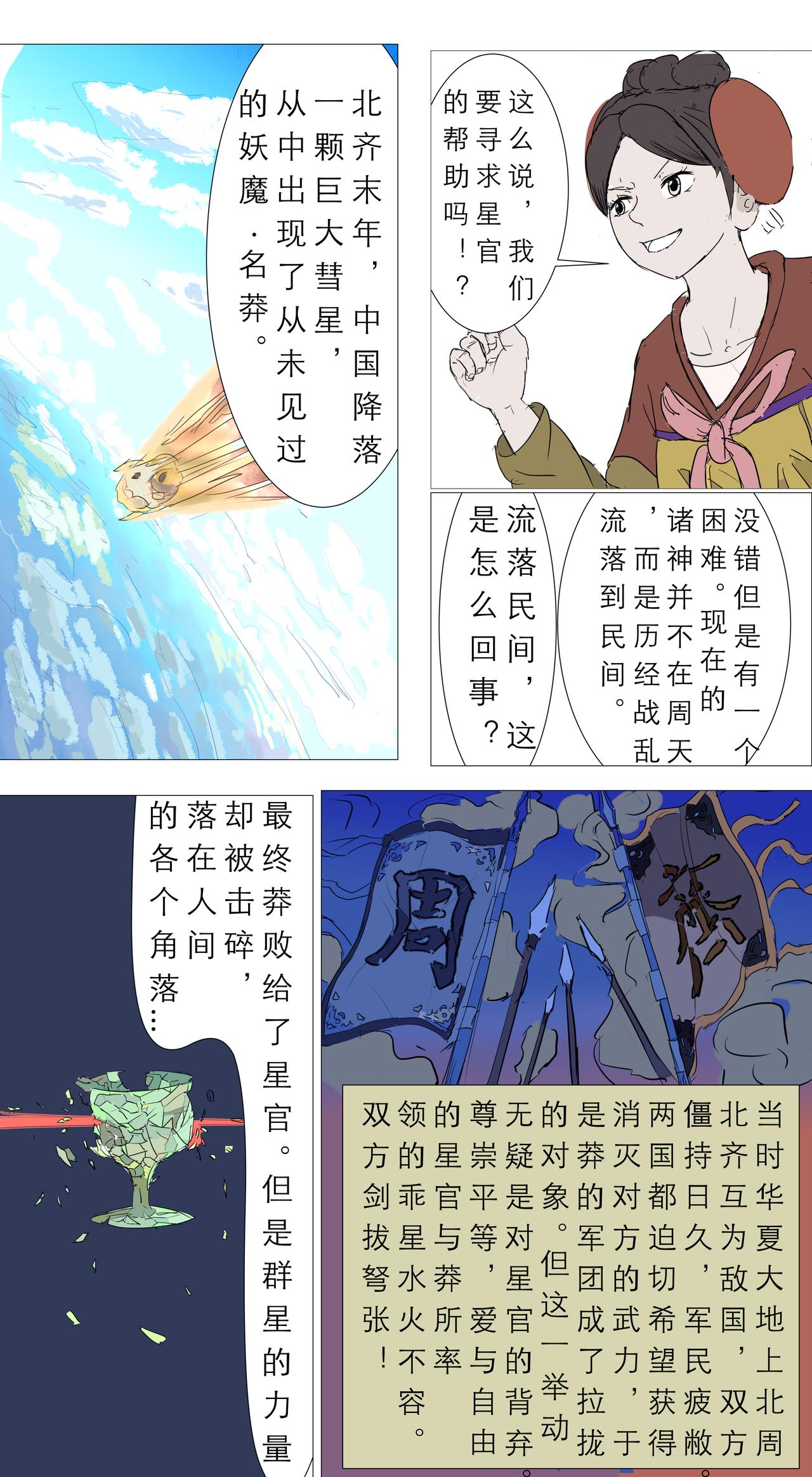 星宿典印人 - 悲傷淚水向二十八星宿出發！（下） - 2