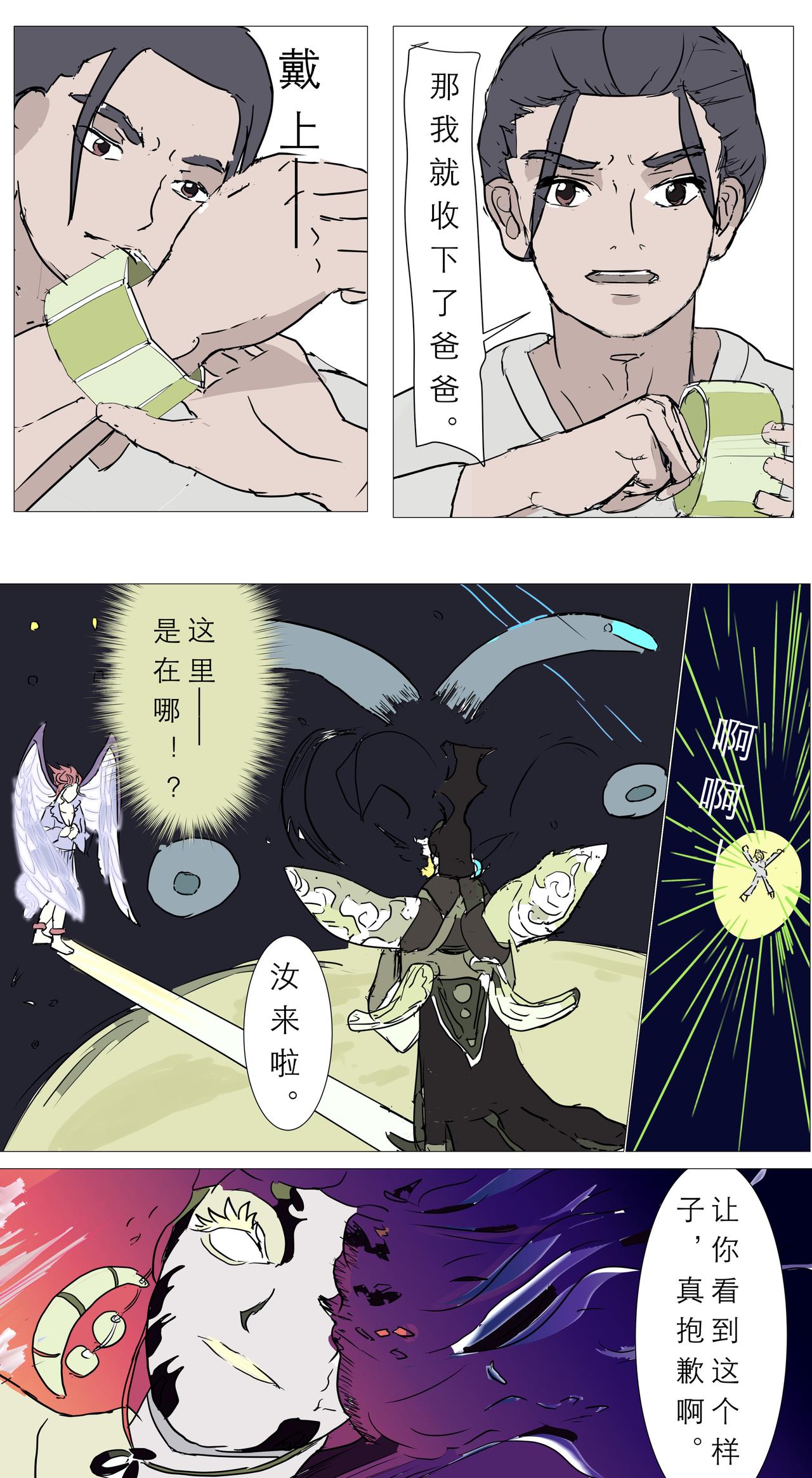 星宿典印人 - 悲傷淚水向二十八星宿出發！（下） - 1