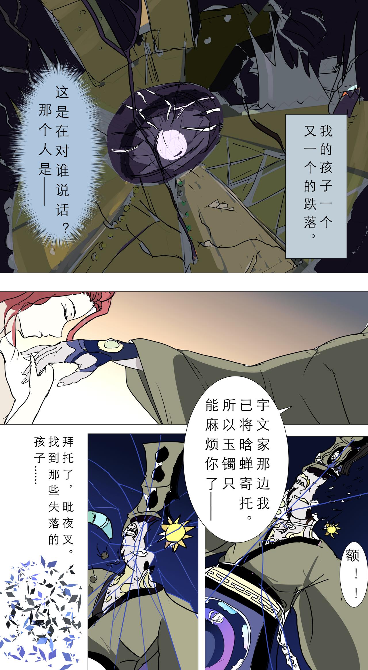 星宿典印人 - 悲傷淚水向二十八星宿出發！（下） - 2