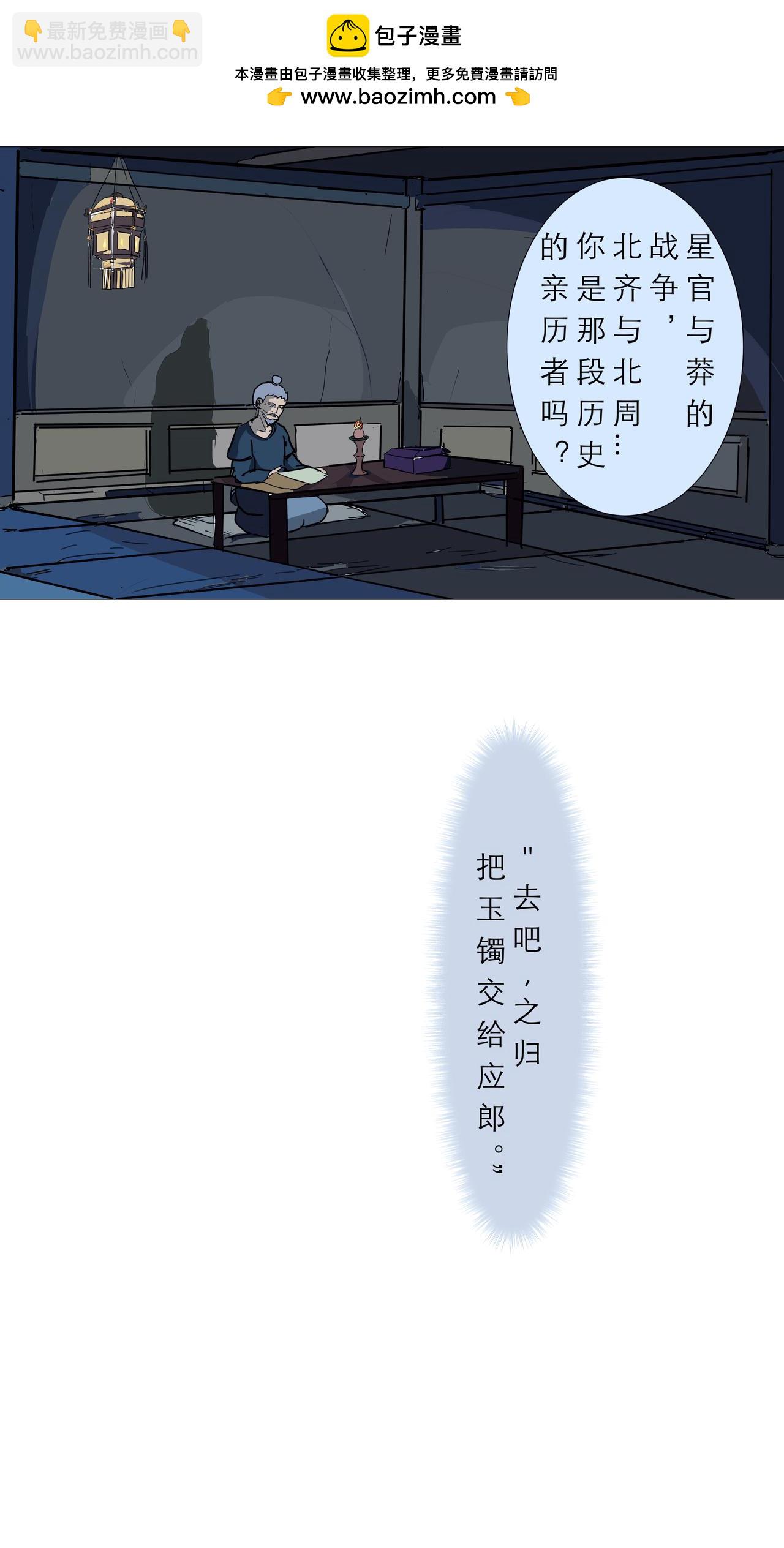 星宿典印人 - 悲傷淚水向二十八星宿出發！（下） - 2