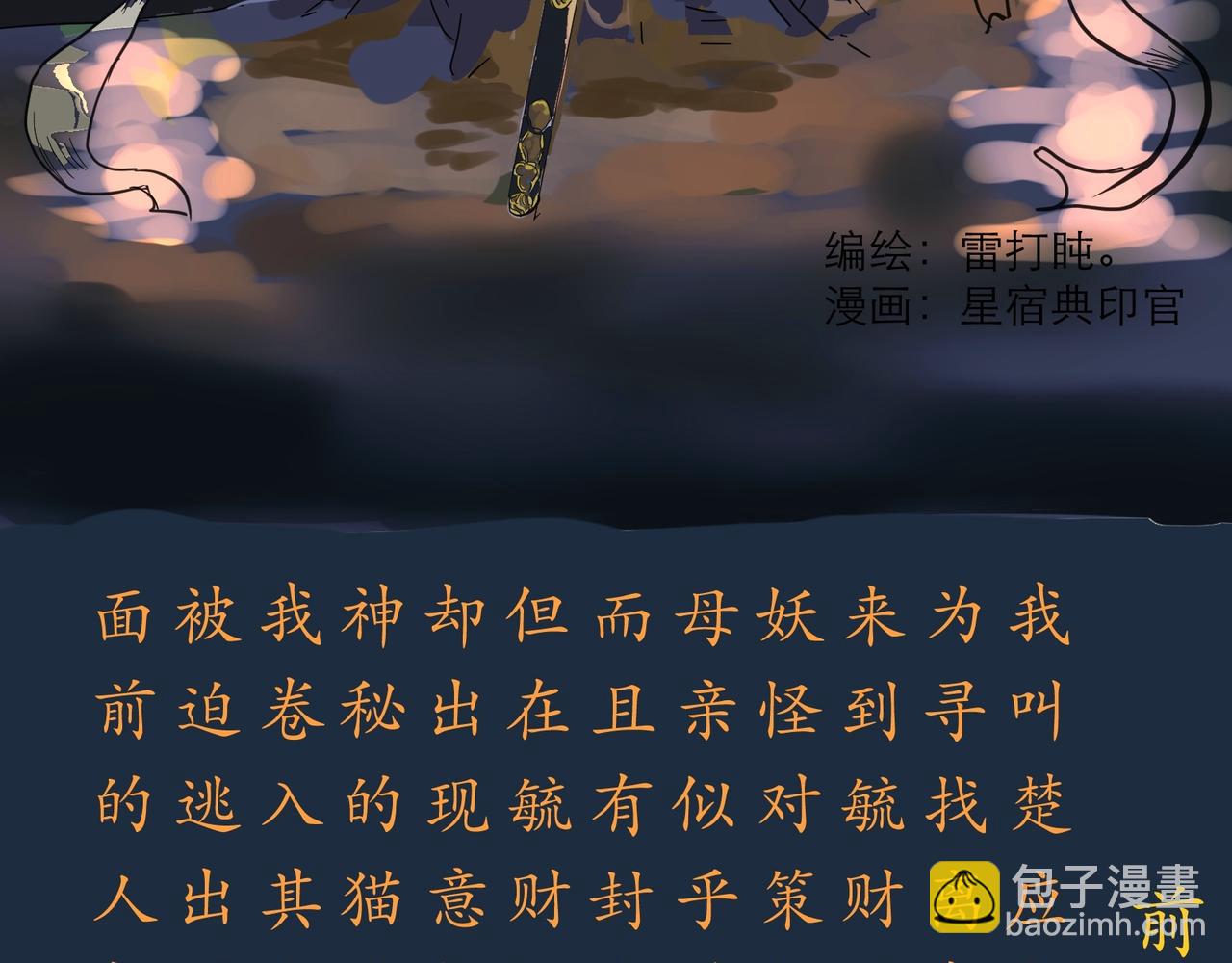星宿典印人 - 追擊（上）(1/4) - 3