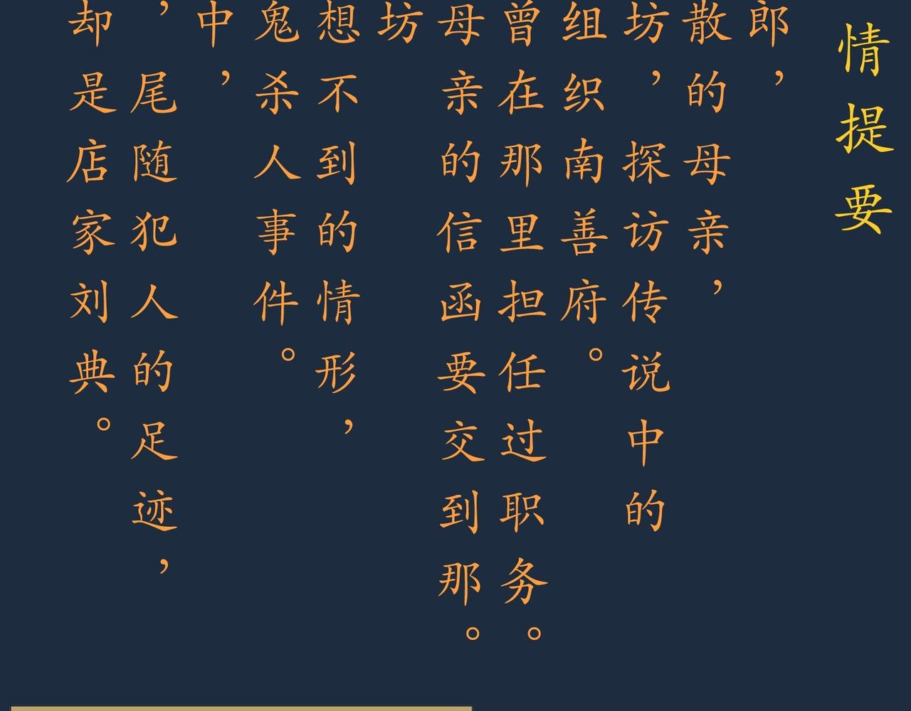 星宿典印人 - 追擊（上）(1/4) - 4