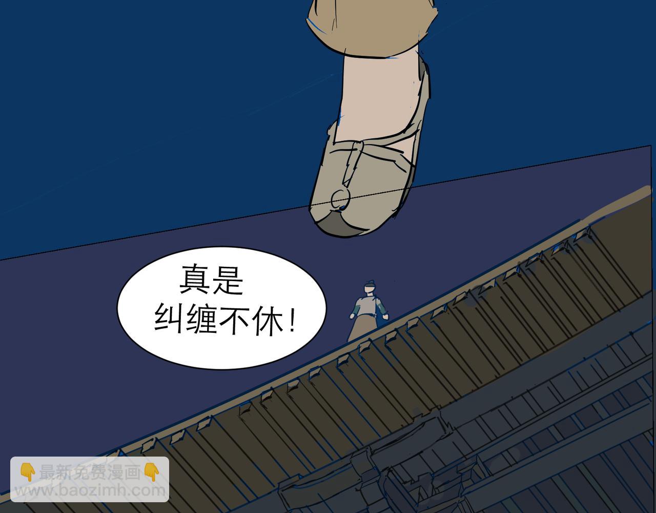 星宿典印人 - 追擊（上）(1/4) - 5