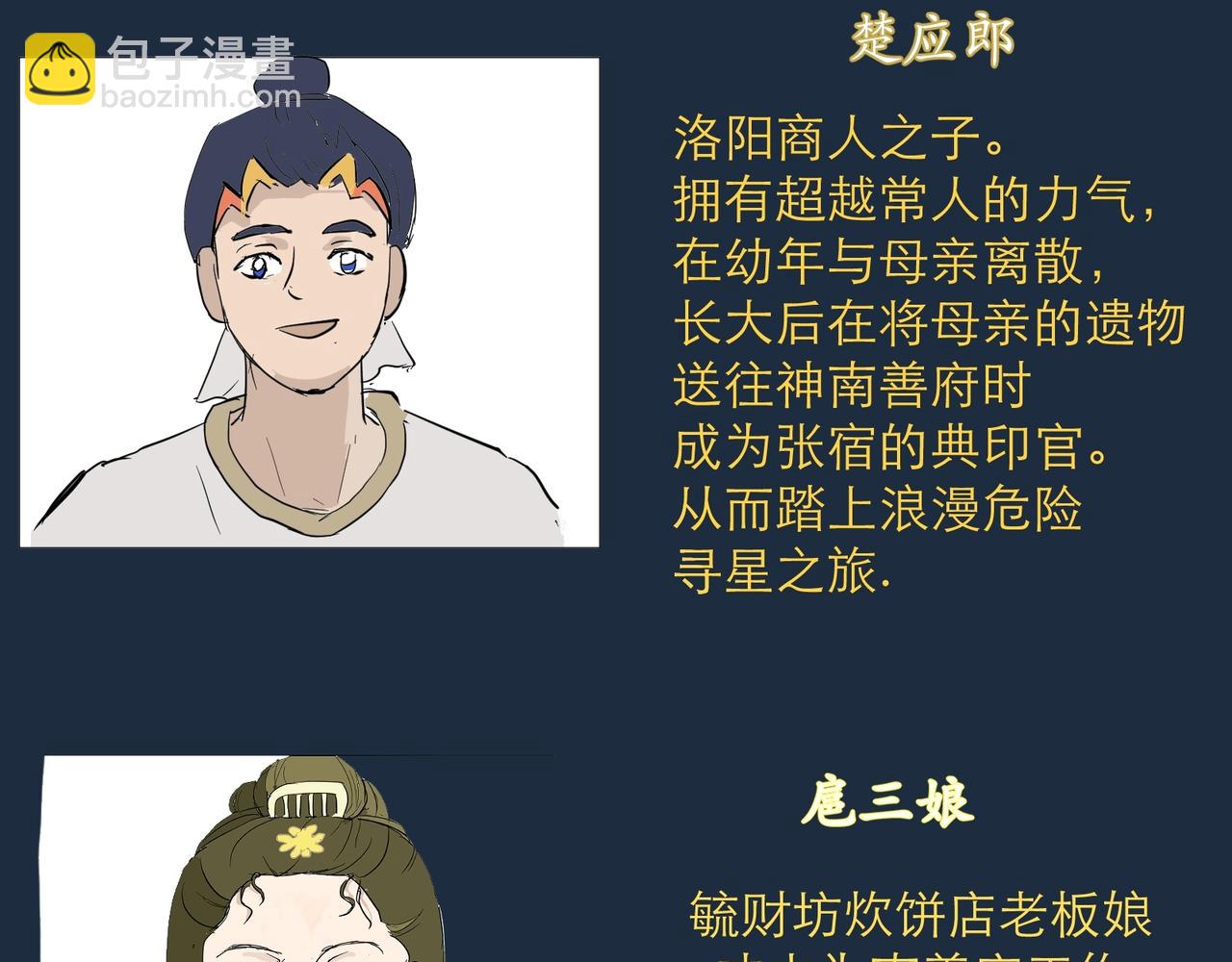 星宿典印人 - 追擊（上）(1/4) - 6