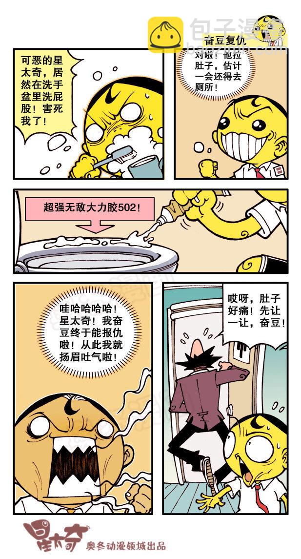 星之2 奋豆开始犯2了&hellip;&hellip;-第2话