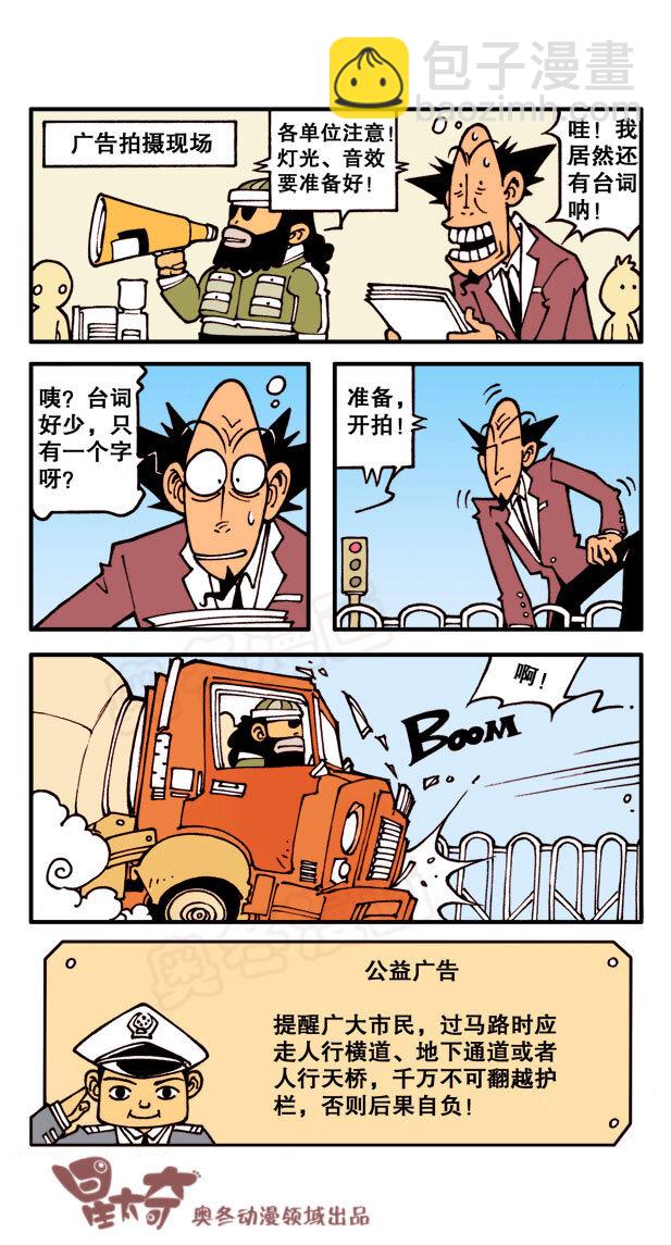 星之2 奋豆开始犯2了&hellip;&hellip;-第2话