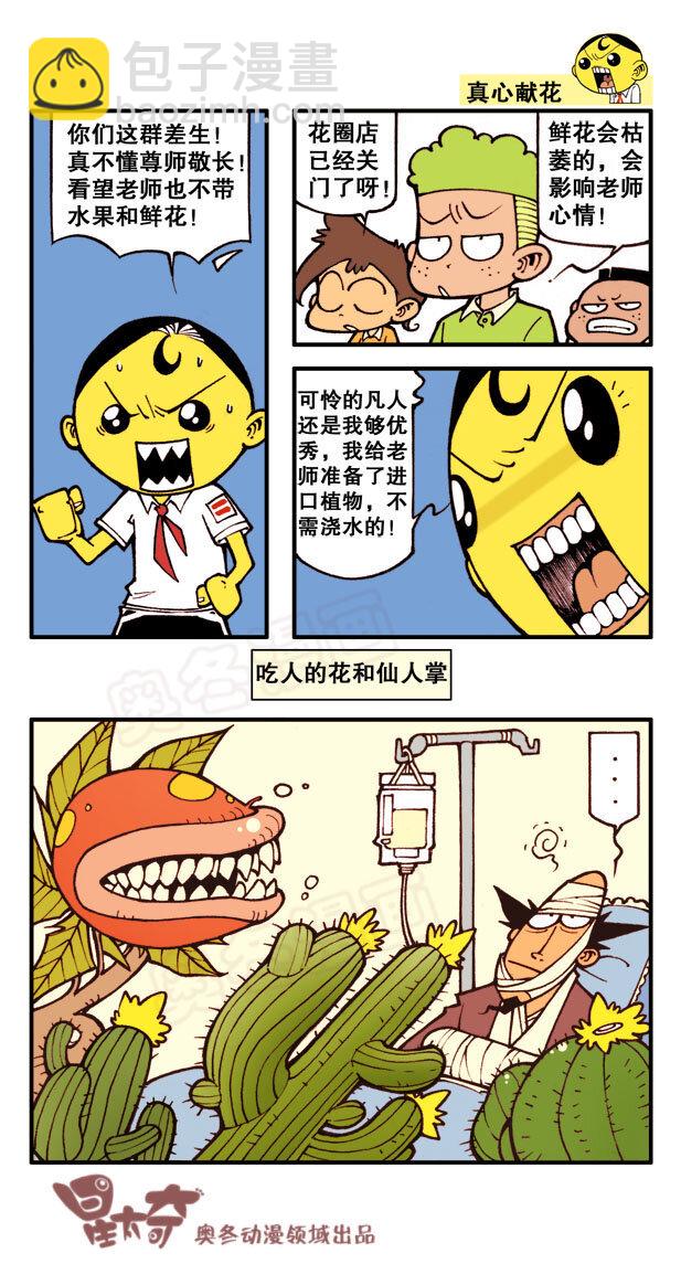 星之2 奋豆开始犯2了&hellip;&hellip;-第2话