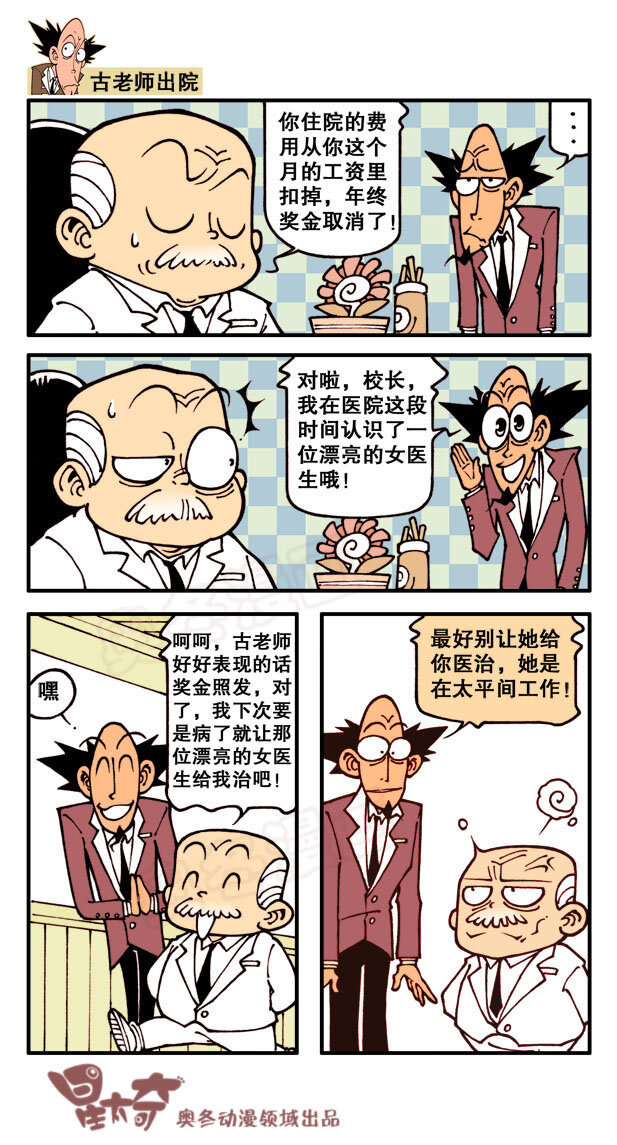 星之2 奋豆开始犯2了&hellip;&hellip;-第2话