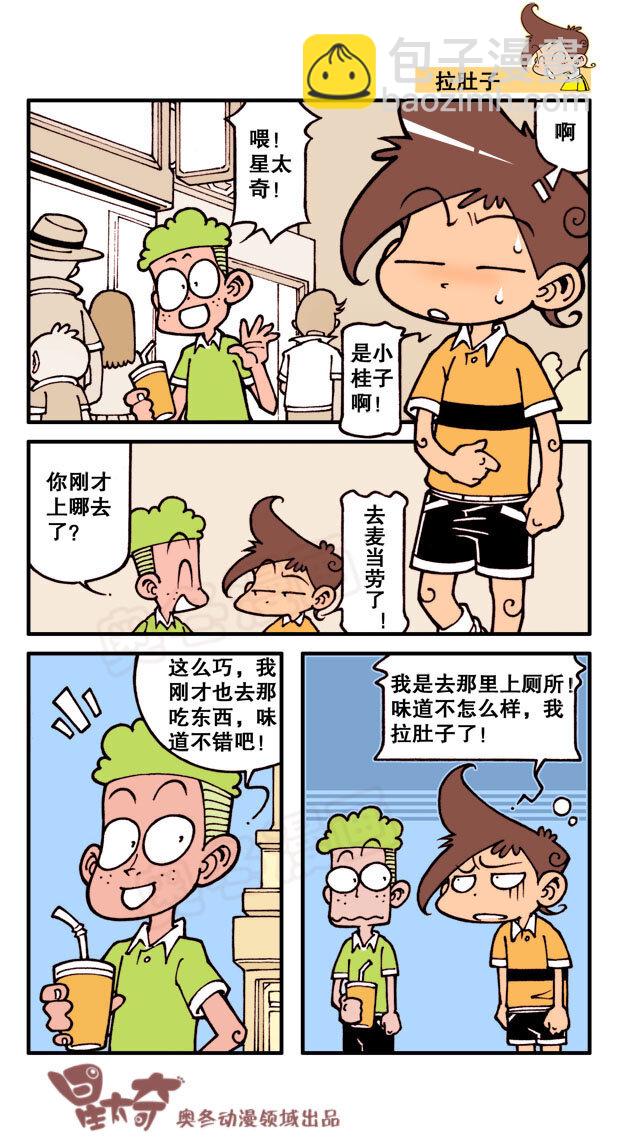 星之2 奋豆开始犯2了&hellip;&hellip;-第2话