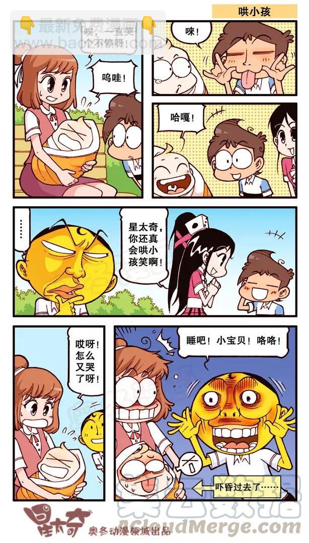 星之135 哄小孩4