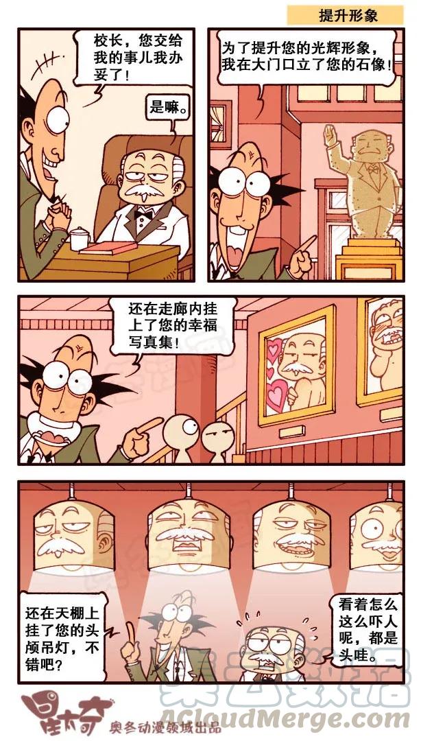 星之161 咦，奋豆在看书？4