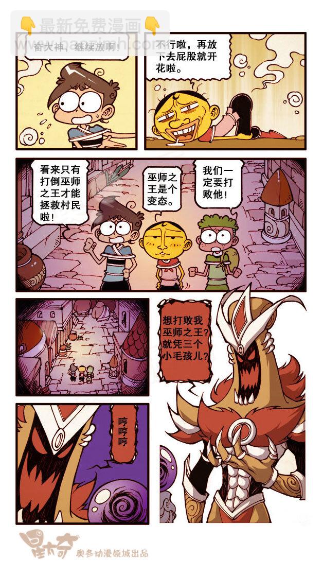 星太奇 - 星之183 魔法“奇”緣2——奮豆的天堂 - 2