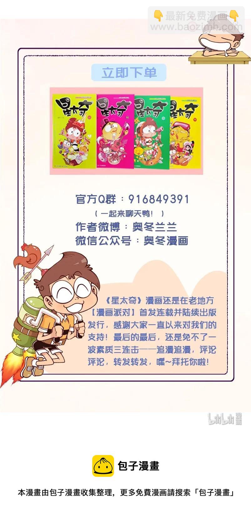 星太奇 - 星之213 秀逗食人族 - 1