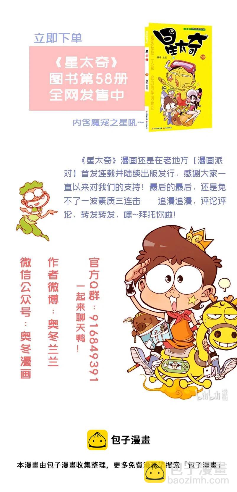 星太奇 - 星之223 等着捱揍吧，小子！ - 1