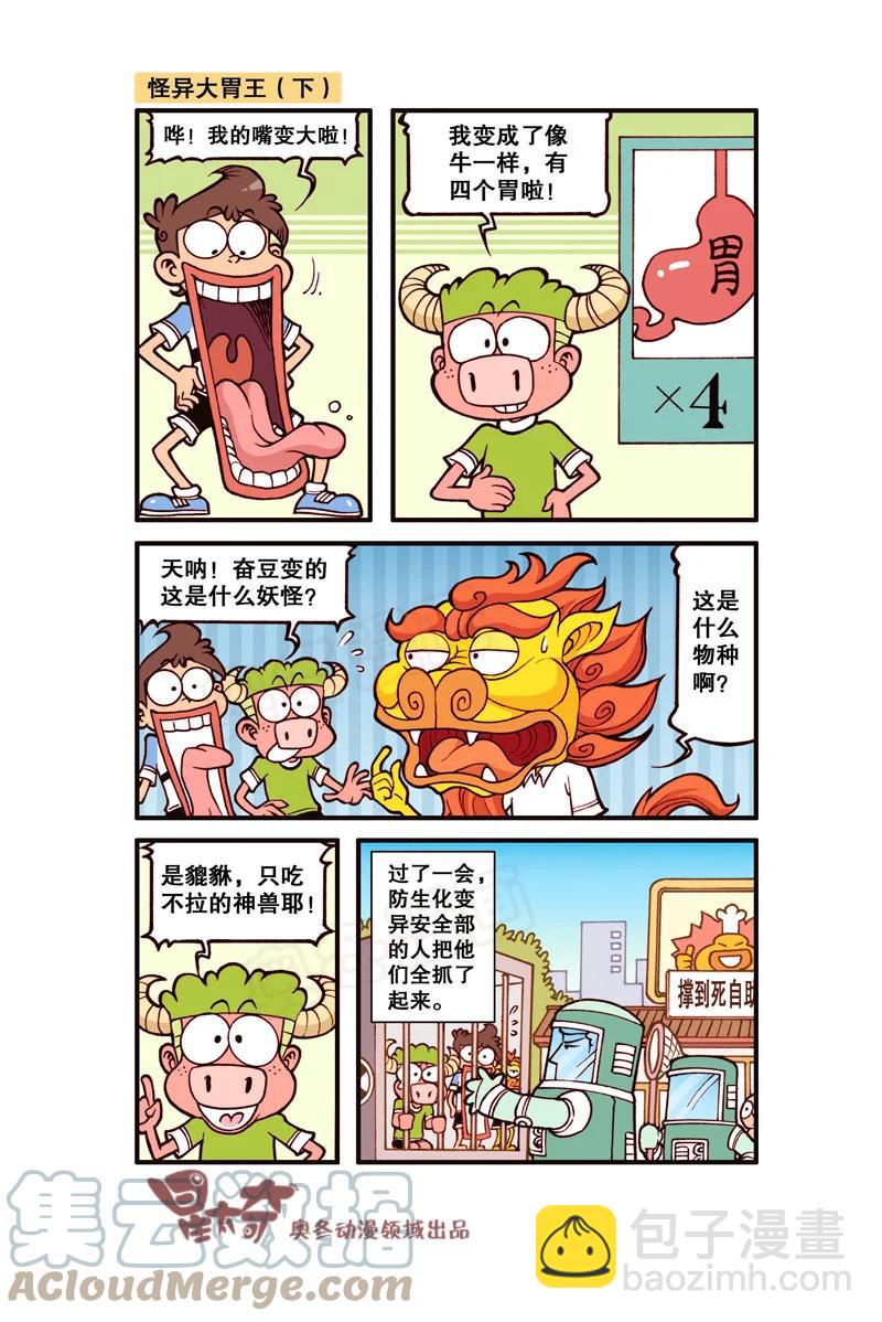 星太奇 - 星之297 老婆之餅！ - 2