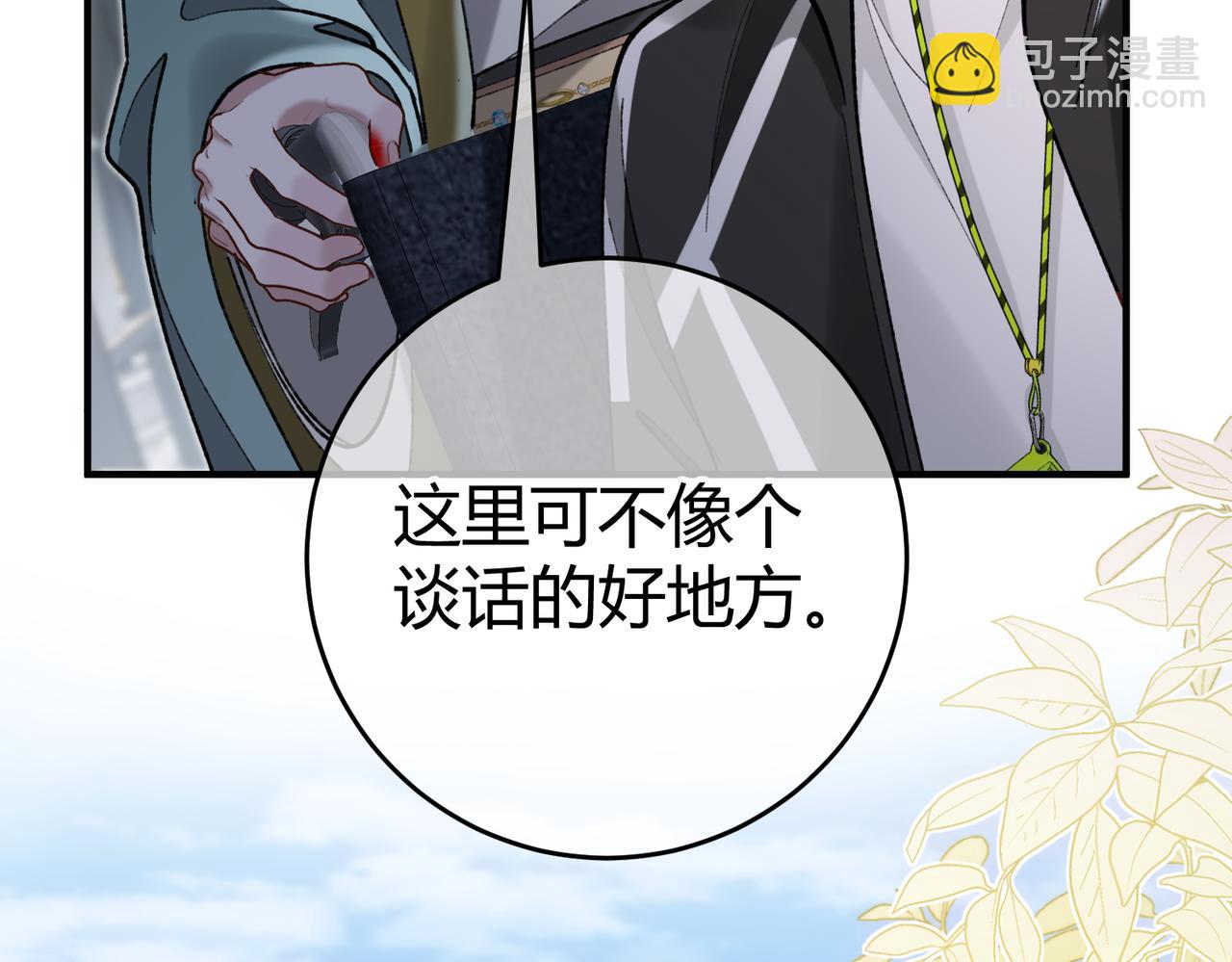 腥甜緋聞 - 第9話 入戲(1/3) - 3