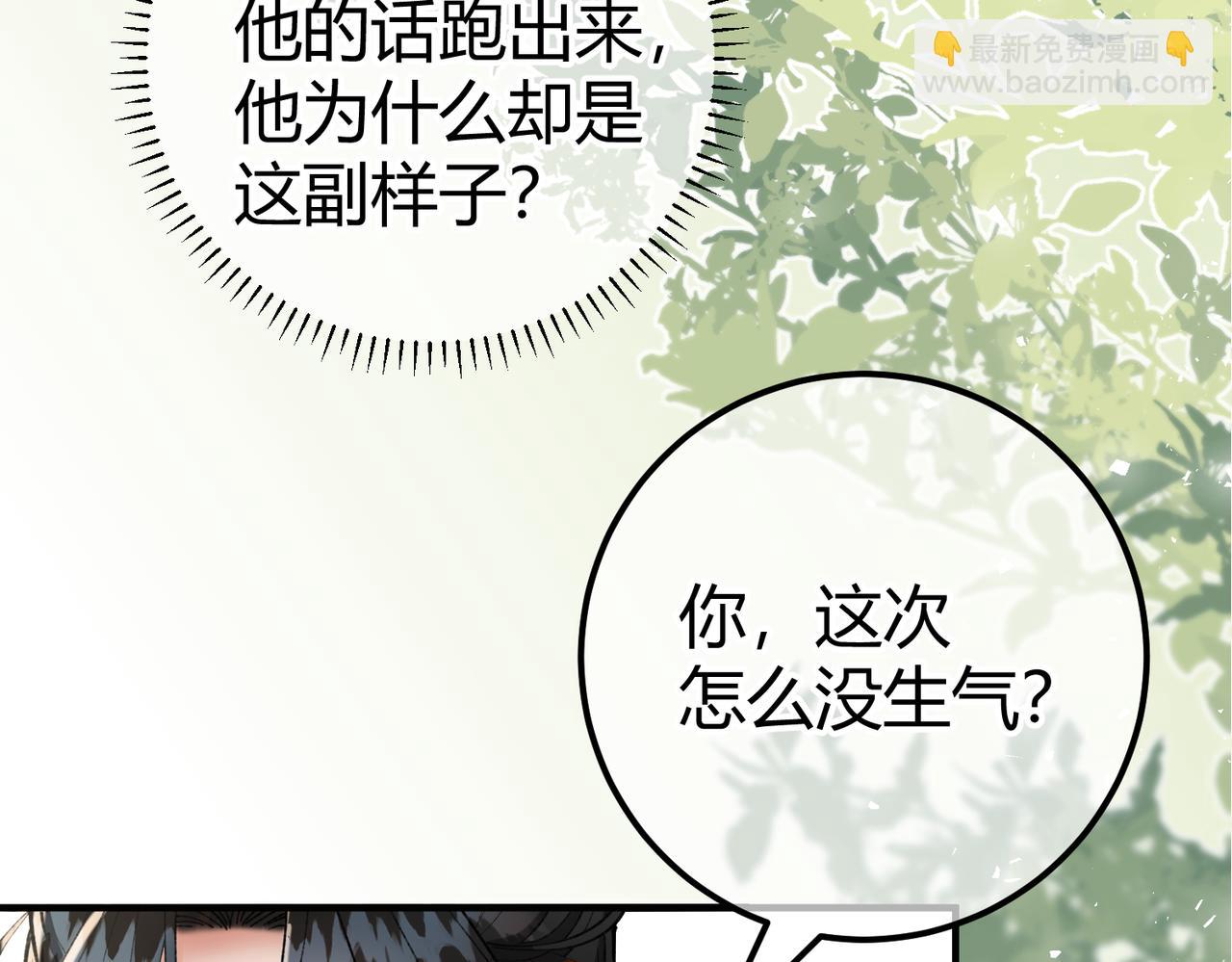 腥甜緋聞 - 第9話 入戲(1/3) - 1