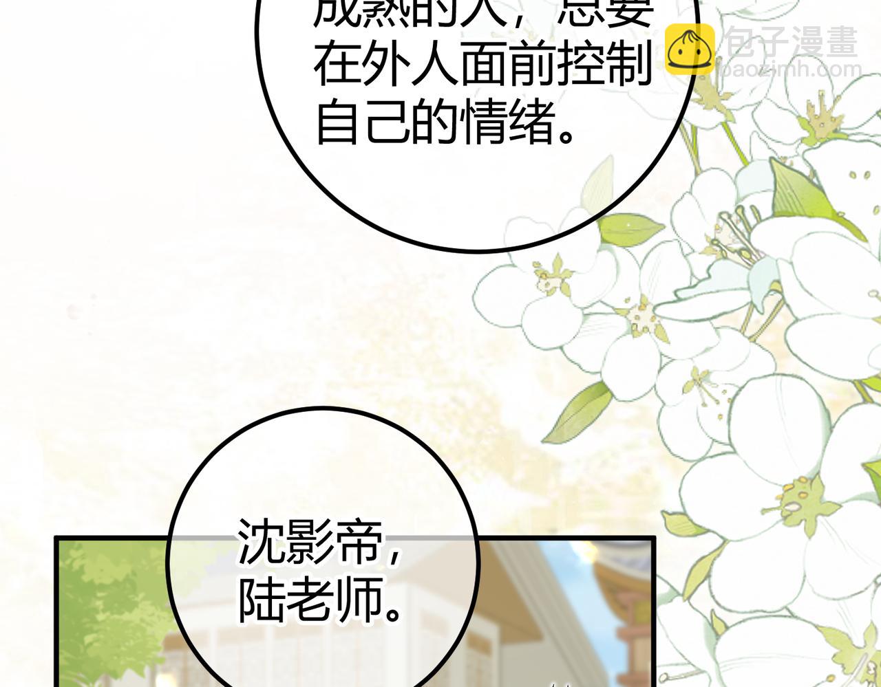 腥甜緋聞 - 第9話 入戲(1/3) - 6