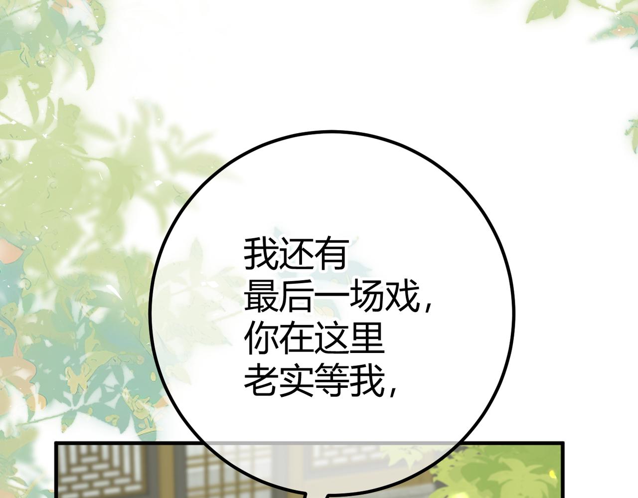 腥甜緋聞 - 第9話 入戲(1/3) - 5
