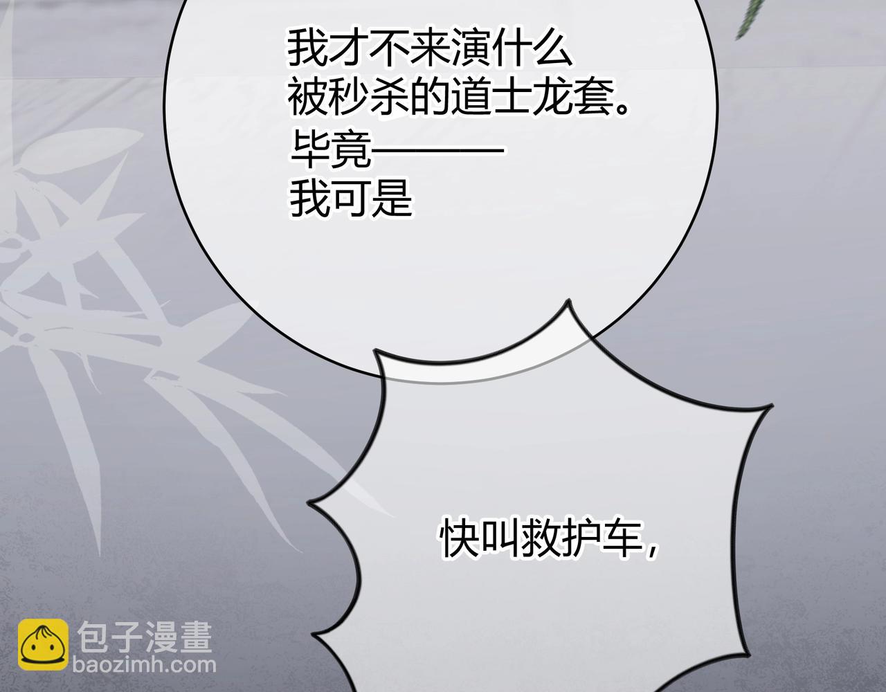 腥甜緋聞 - 第1話  影帝是殭屍？！(1/4) - 2