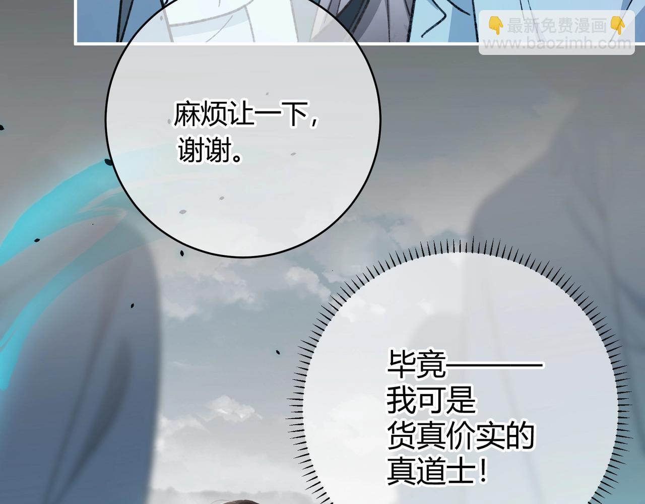 腥甜緋聞 - 第1話  影帝是殭屍？！(1/4) - 2