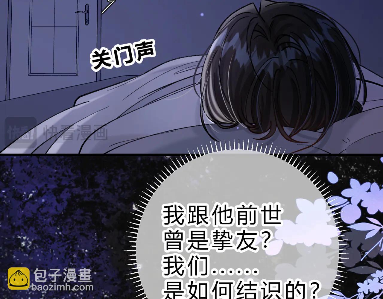 腥甜緋聞 - 第17話 不想再做摯友(2/3) - 1