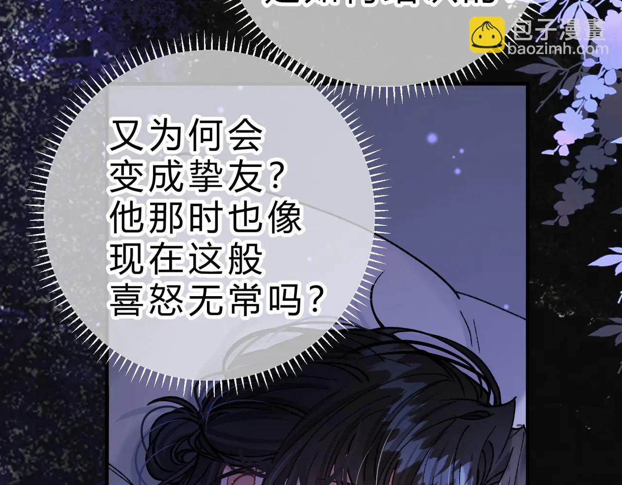 腥甜緋聞 - 第17話 不想再做摯友(2/3) - 2