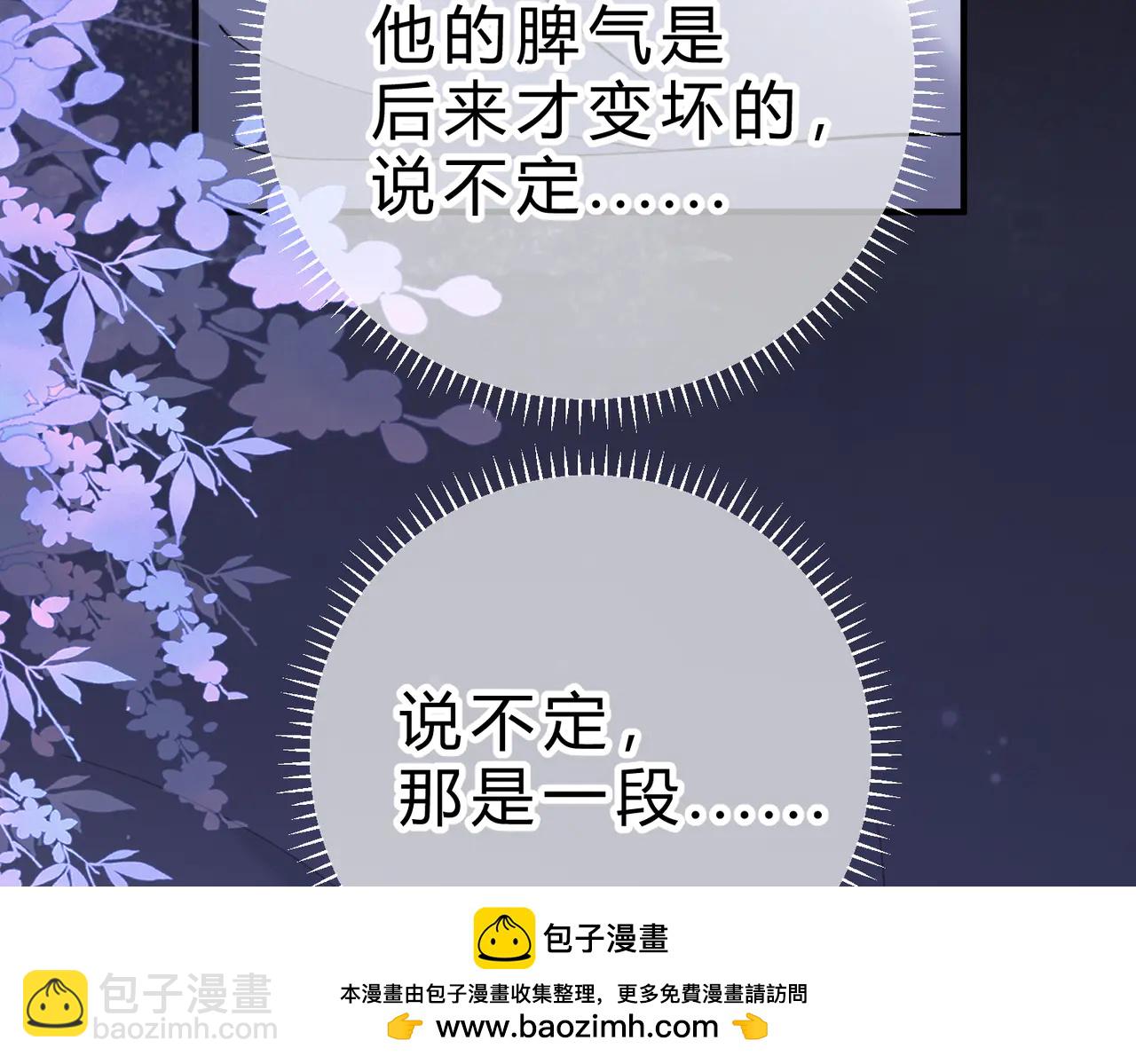 腥甜緋聞 - 第17話 不想再做摯友(2/3) - 4