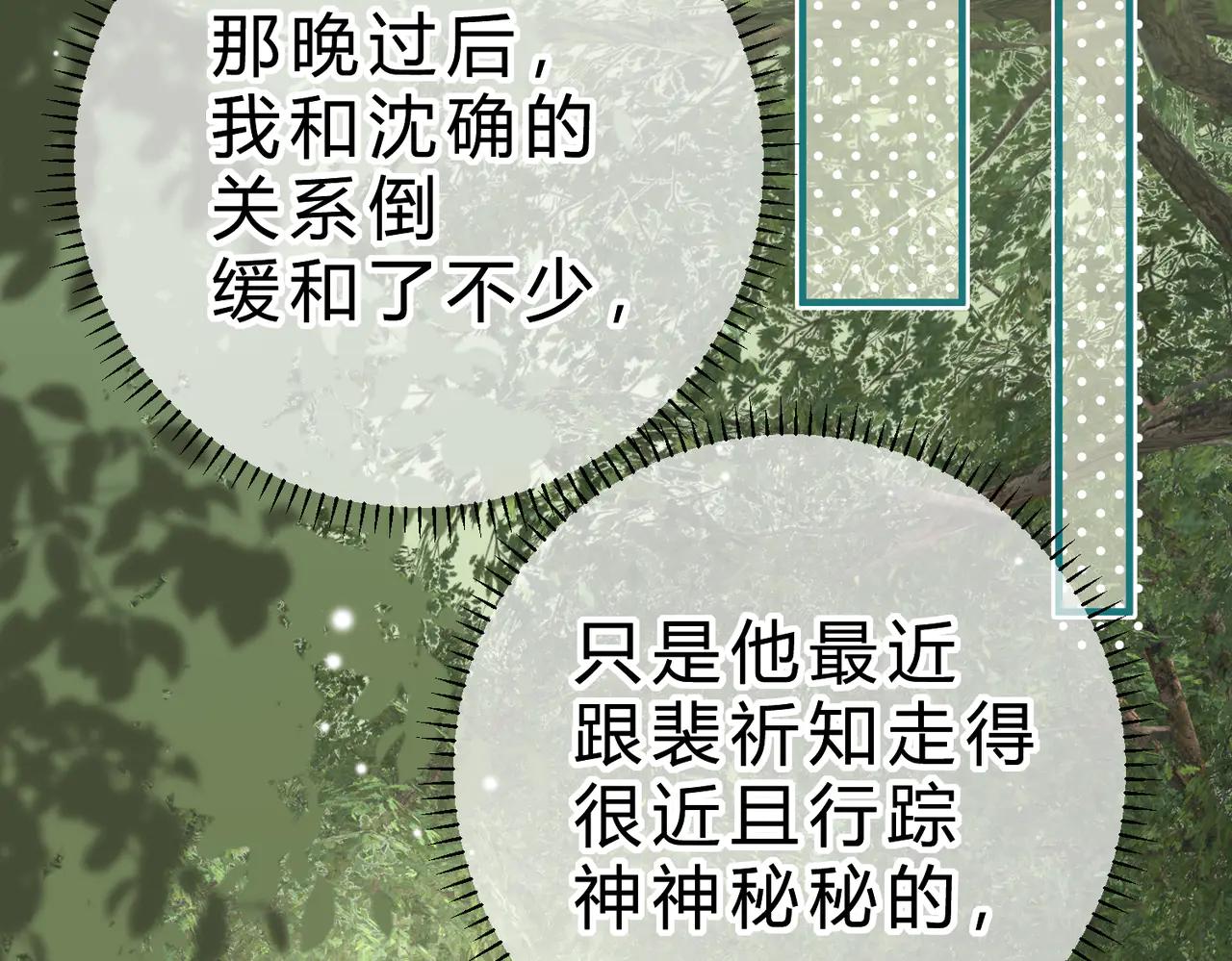 腥甜緋聞 - 第17話 不想再做摯友(2/3) - 5
