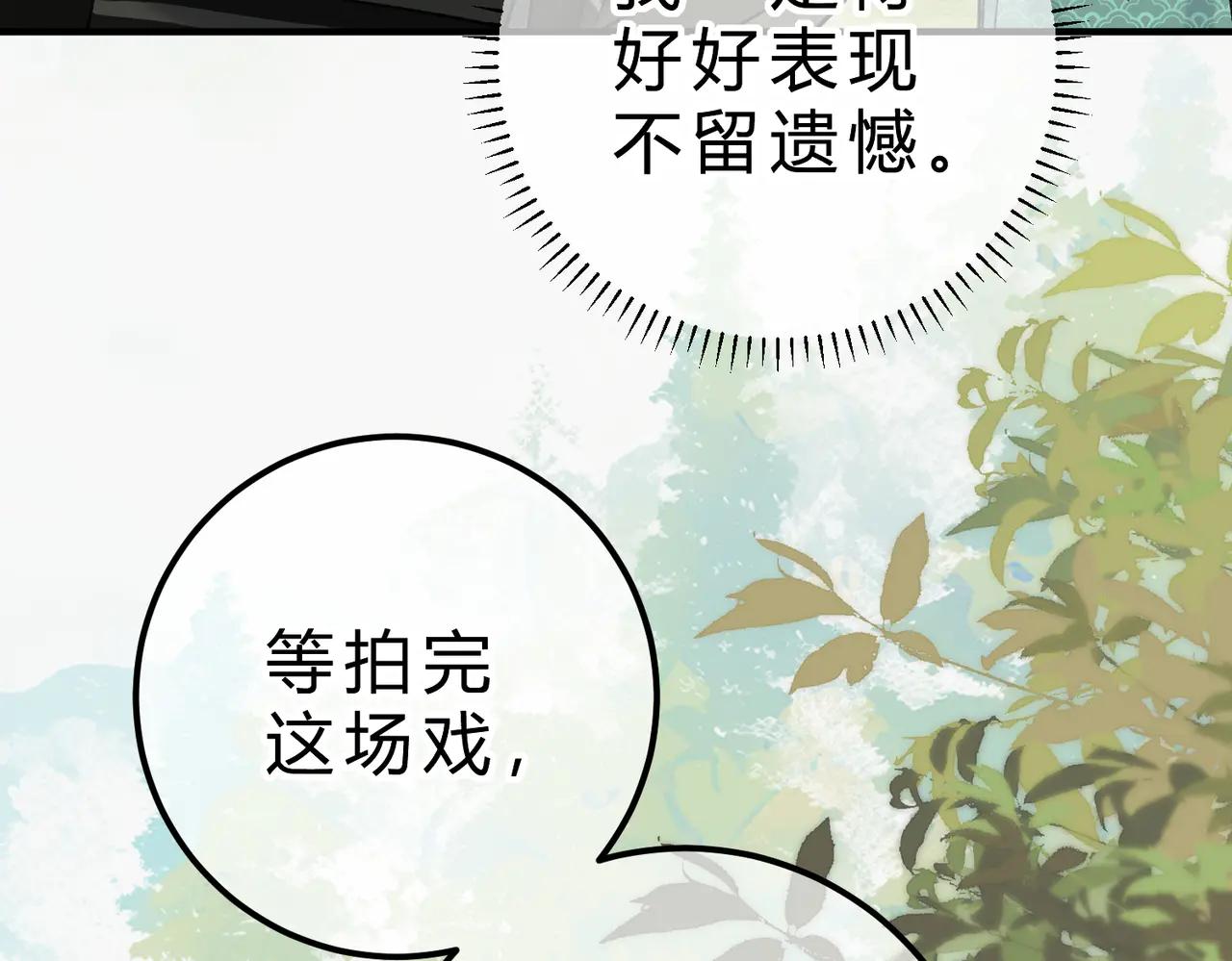 腥甜緋聞 - 第17話 不想再做摯友(2/3) - 5