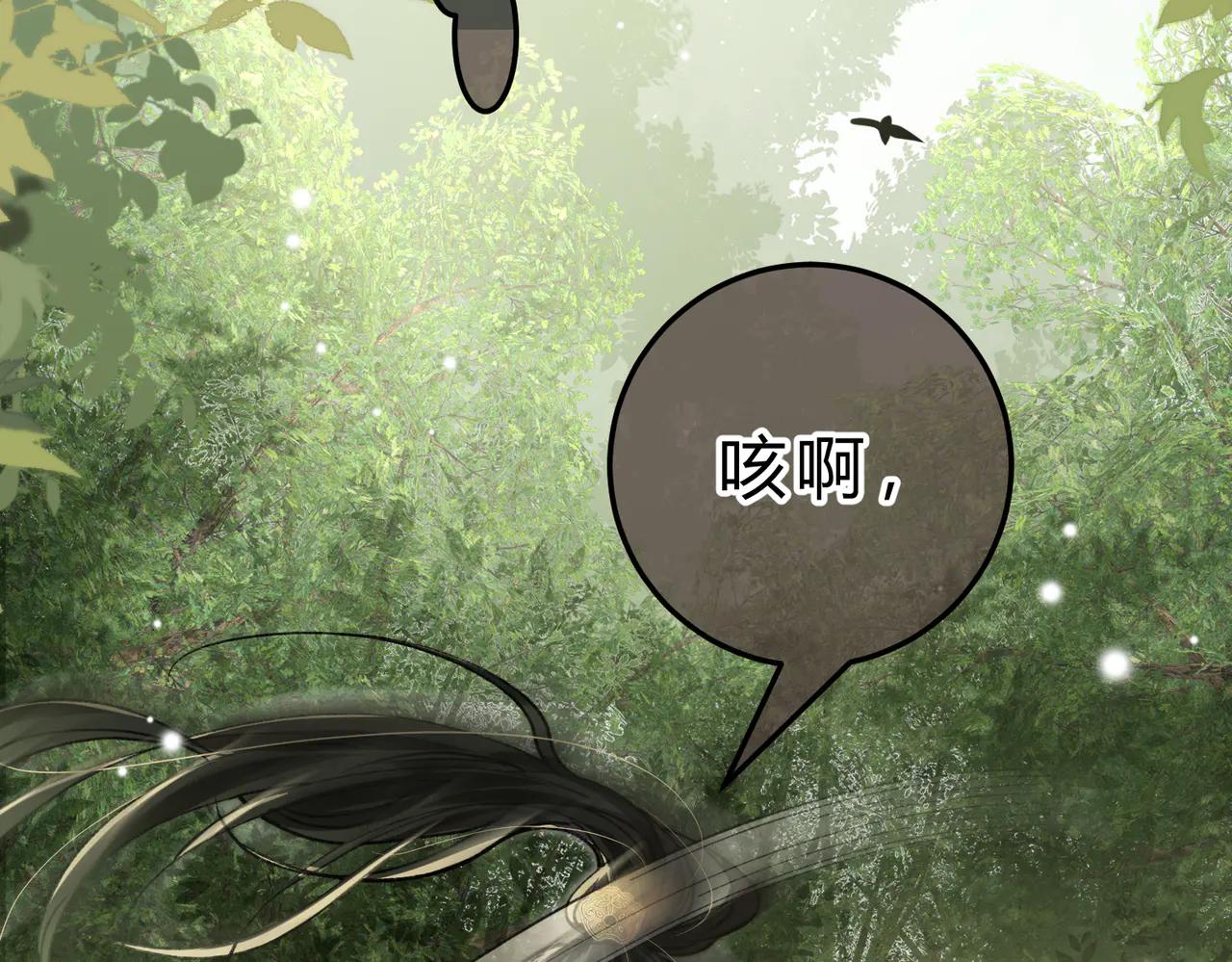 腥甜緋聞 - 第17話 不想再做摯友(2/3) - 2