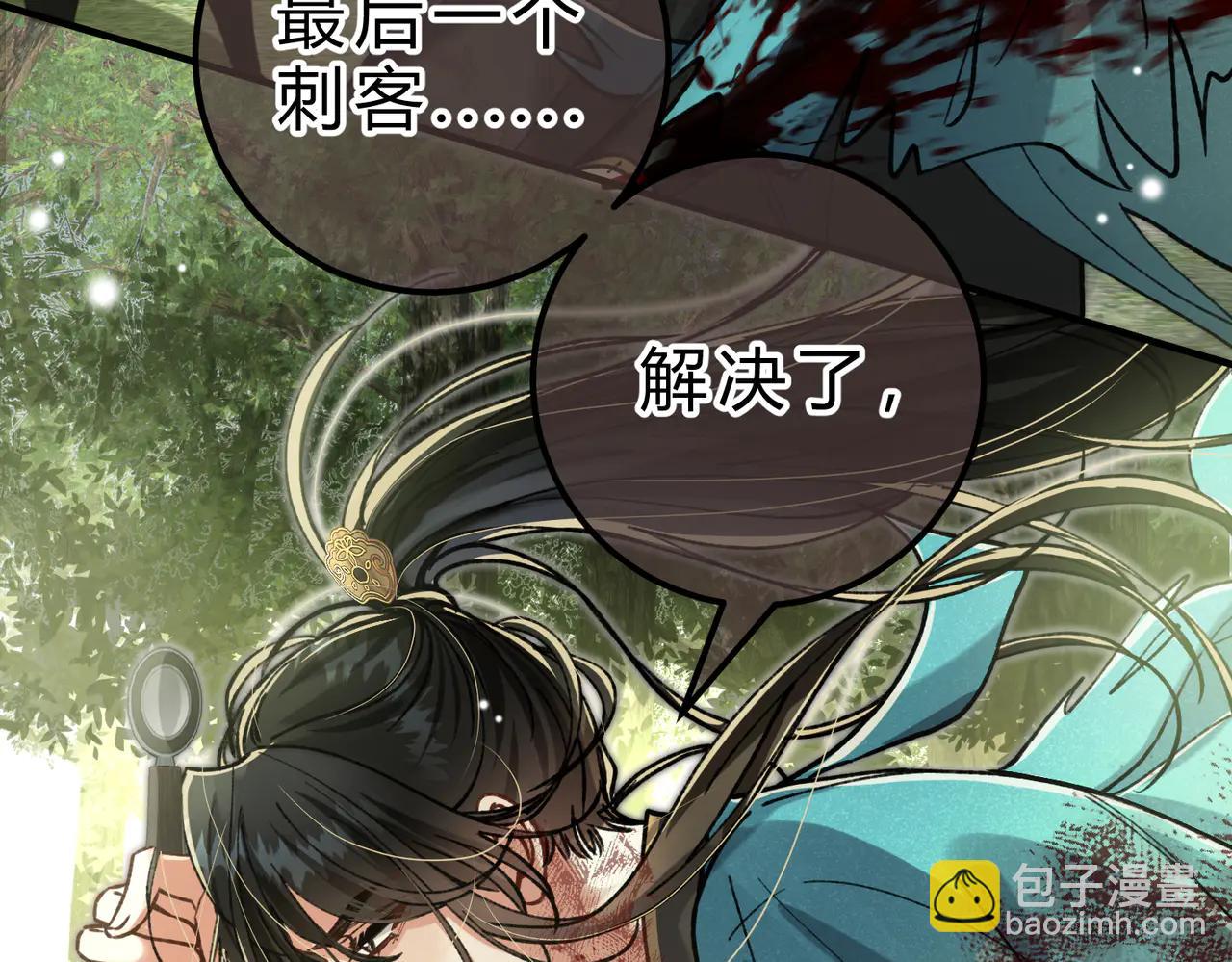 腥甜緋聞 - 第17話 不想再做摯友(2/3) - 4