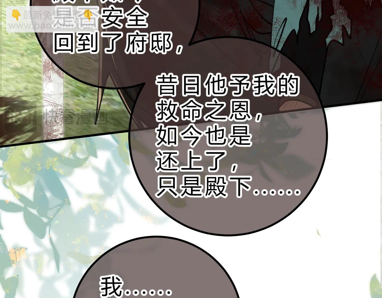 腥甜緋聞 - 第17話 不想再做摯友(2/3) - 6