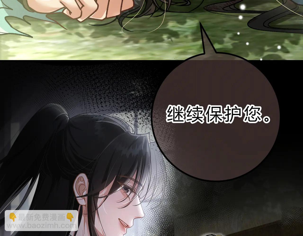 腥甜緋聞 - 第17話 不想再做摯友(2/3) - 8