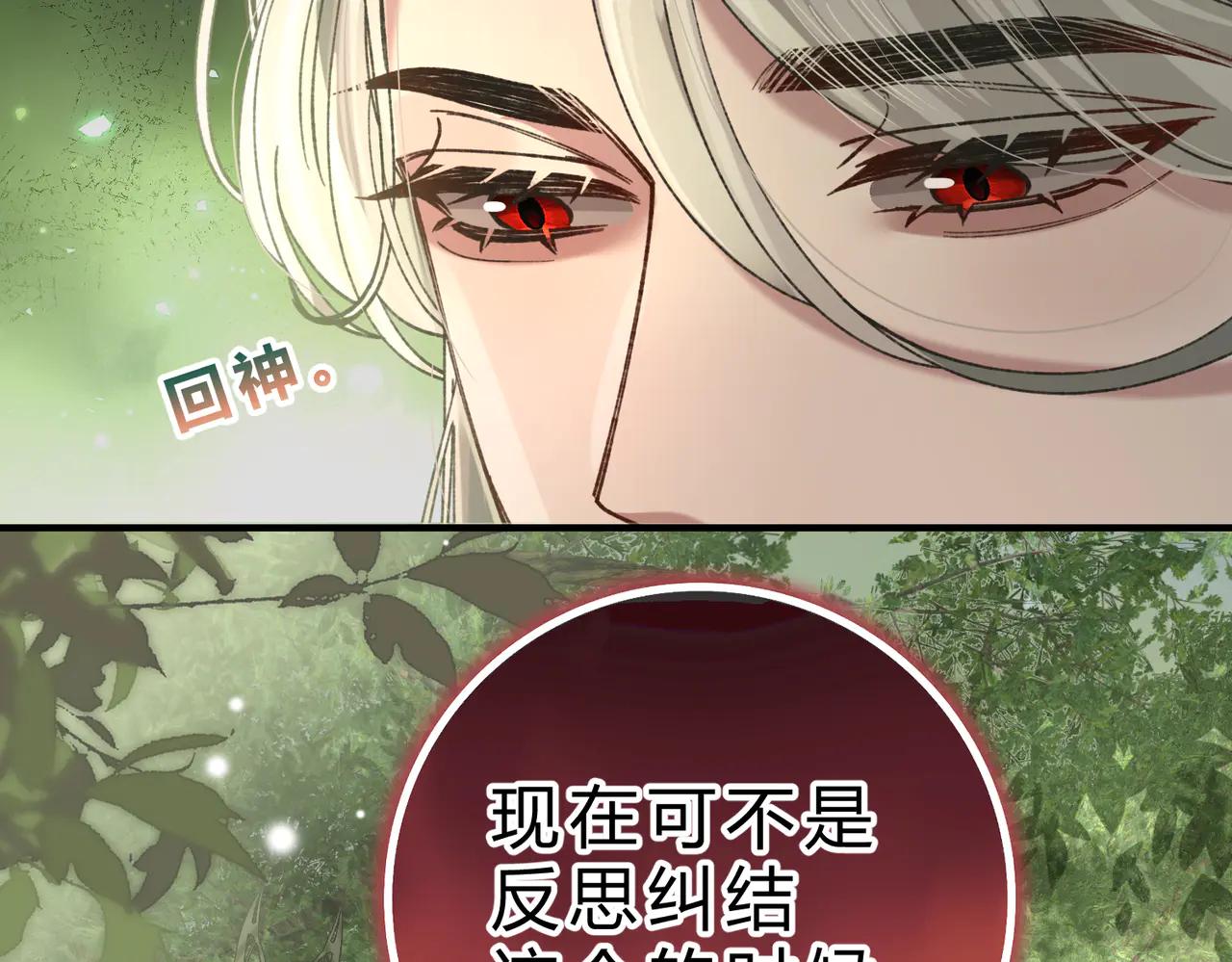 腥甜緋聞 - 第17話 不想再做摯友(2/3) - 5